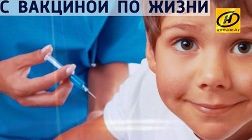 С вакциной по жизни