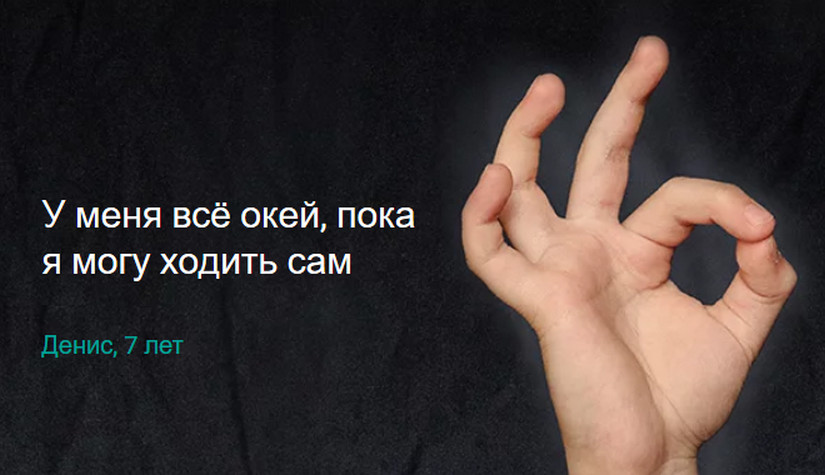 В Петербурге и Москве появится социальная реклама в поддержку детей с миодистрофией Дюшенна