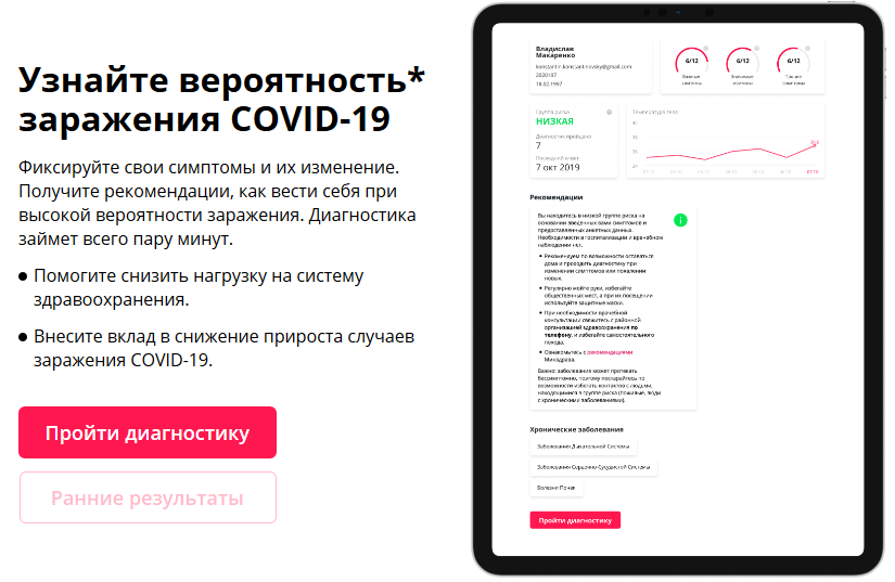 Онлайн - сервис диагностики симптомов коронавируса создали в Беларуси