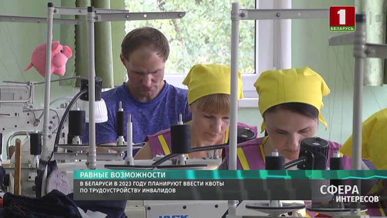Квоты по трудоустройству инвалидов в Беларуси планируют ввести в 2023 году